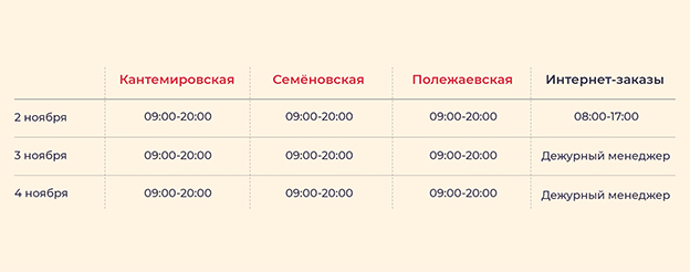График работы на ноябрьские праздники