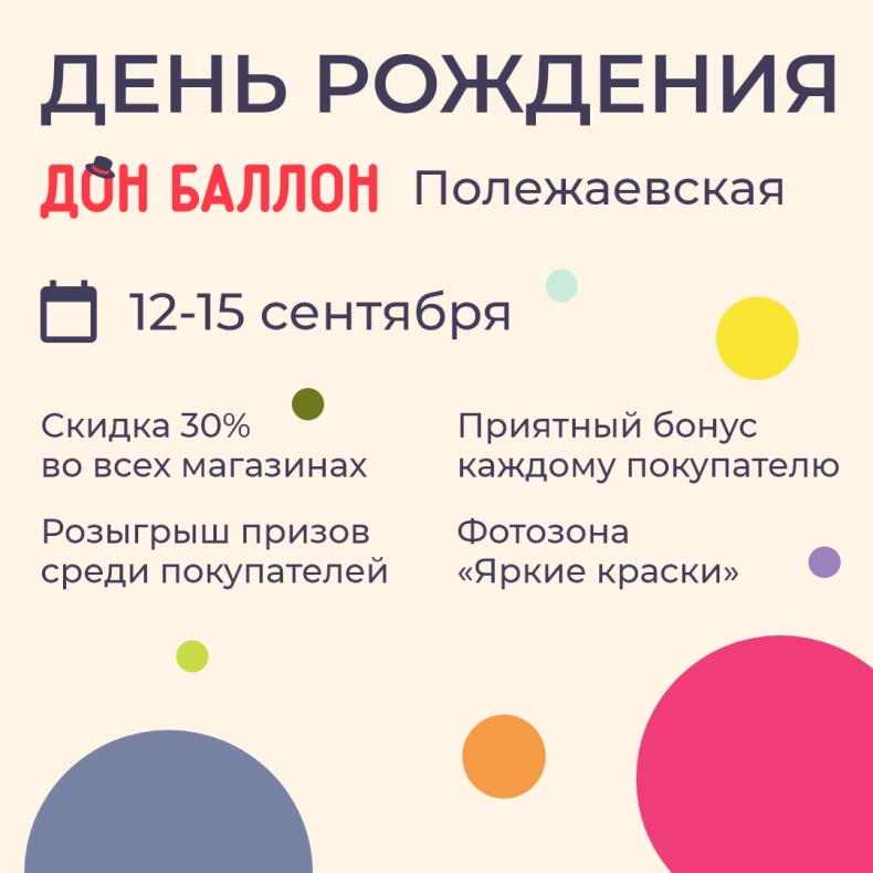 -30% во всех магазинах