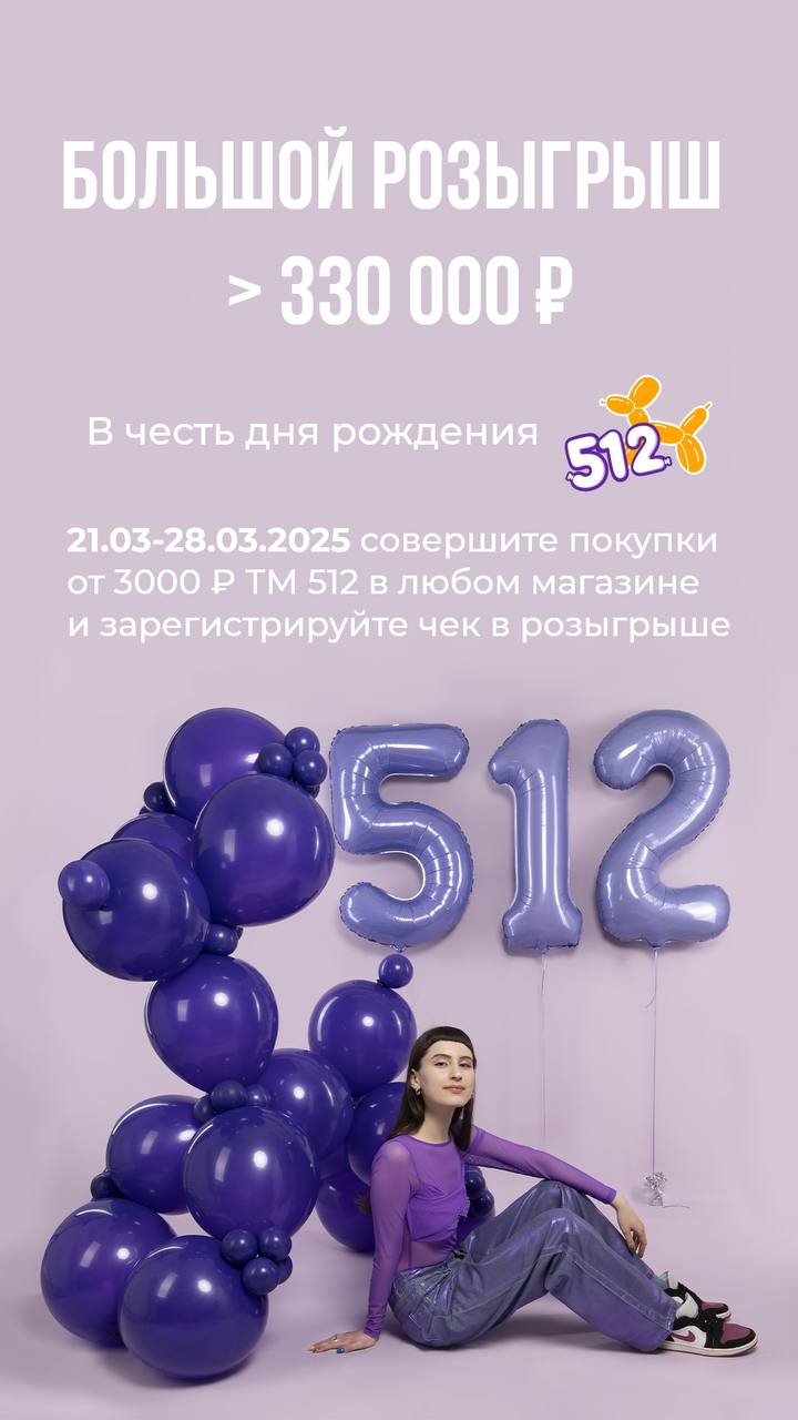 День рождения ТМ 512