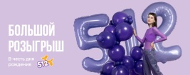 День рождения ТМ 512