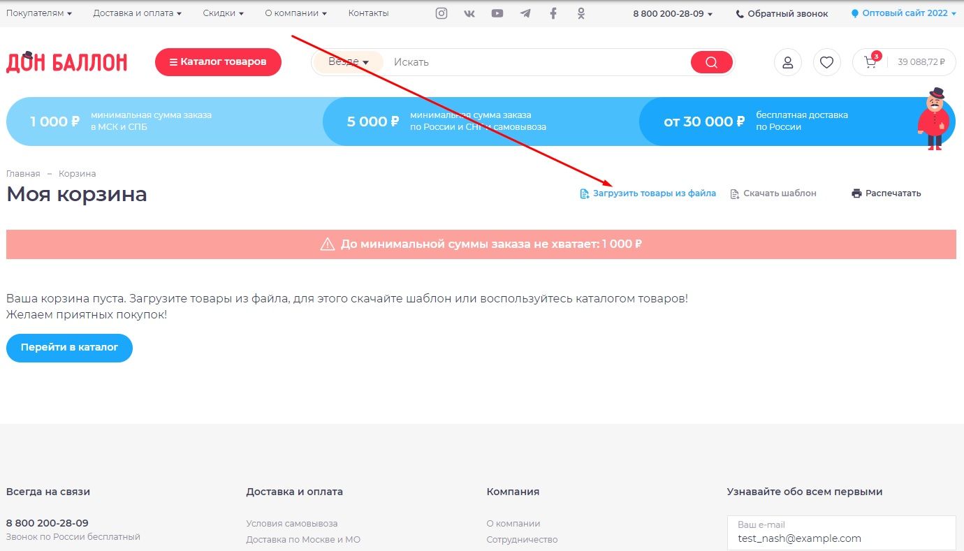 Загрузка корзины из Excel